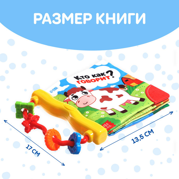 Книжка-шуршалка с погремушкой «Кто как говорит?», 8 стр. - фото 2 - id-p224430479