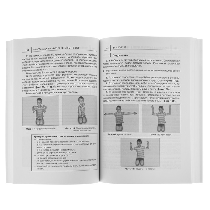 «Нейропсихологические занятия с детьми, часть 1», Колганова В. С., Пивоварова Е. В. - фото 3 - id-p224430482