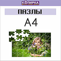 Печать на пазлы А4