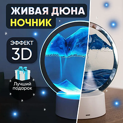 Лампа- ночник "Зыбучий песок" с 3D эффектом Desk Lamp (RGB -подсветка, 7 цветов) / Песочная картина