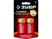 Элемент питания Зубр Turbo 59217-2C Size"D" 1.5V щелочной (alkaline) уп. 2шт