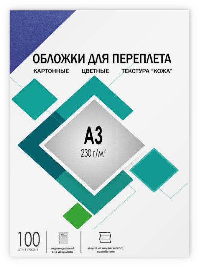 Обложки А3 "кожа" синие 100 шт. Обложки А3 "кожа" синие 100 шт./ Обложки для переплета А3 "кожа" синие 100 шт, - фото 1 - id-p224432318