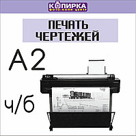 Печать чертежей А2 чб