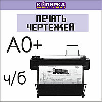 Печать чертежей А0+ чб