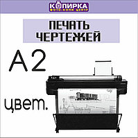 Печать чертежей А2 цветная