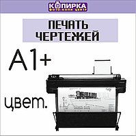 Печать чертежей А1+ цветная