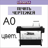 Печать чертежей А0 цветная