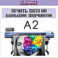 Печать фото А2