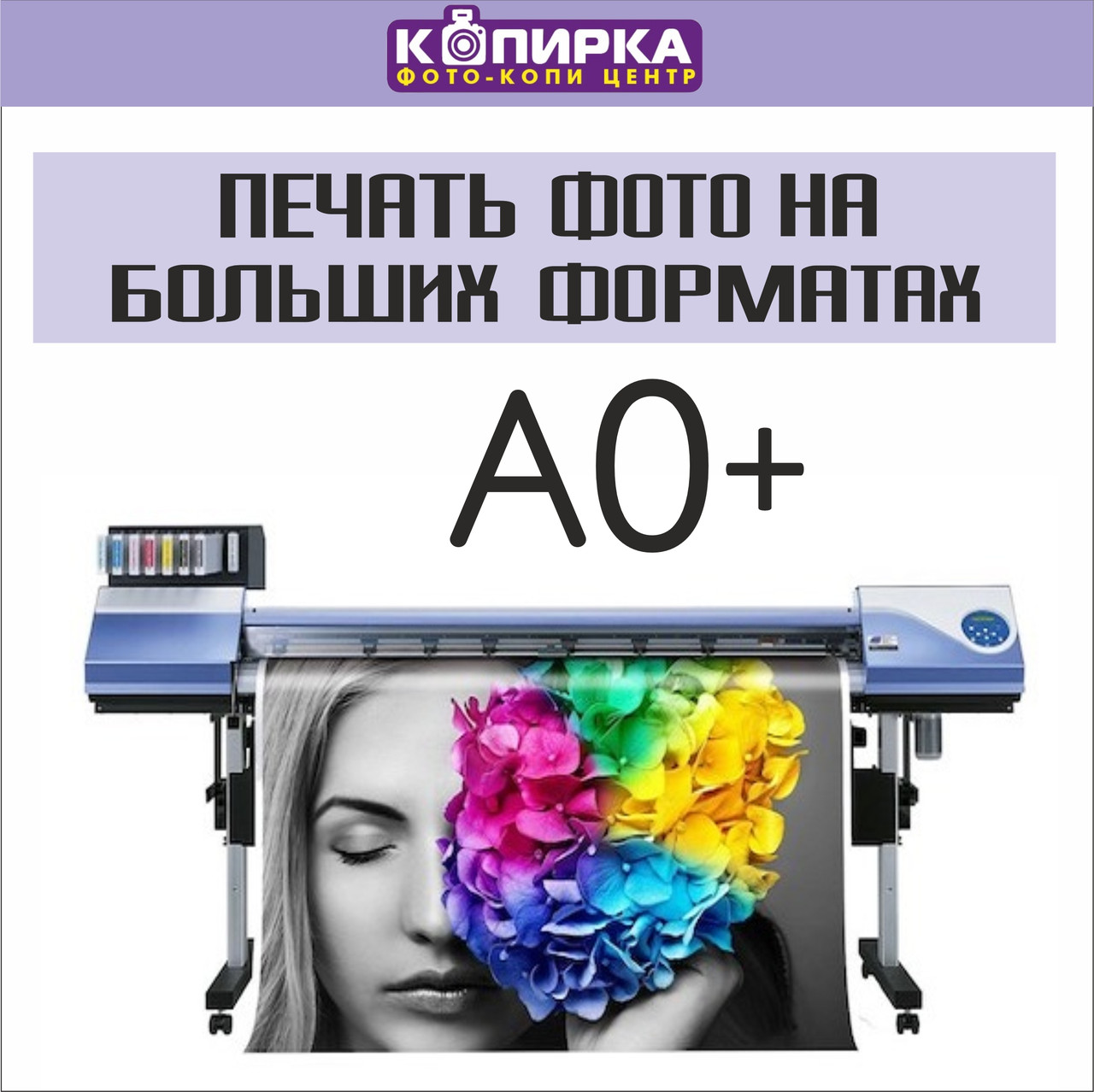 Печать фото А0+ - фото 1 - id-p224436622