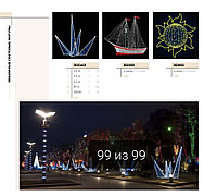 СВЕТОВЫЕ ФИГУРЫ ДЛЯ УЛИЦЫ