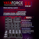 Набор инструментов YATAFORCE YF-933T3 для замены сайлентблоков, втулок и подшипников 28пр., фото 5