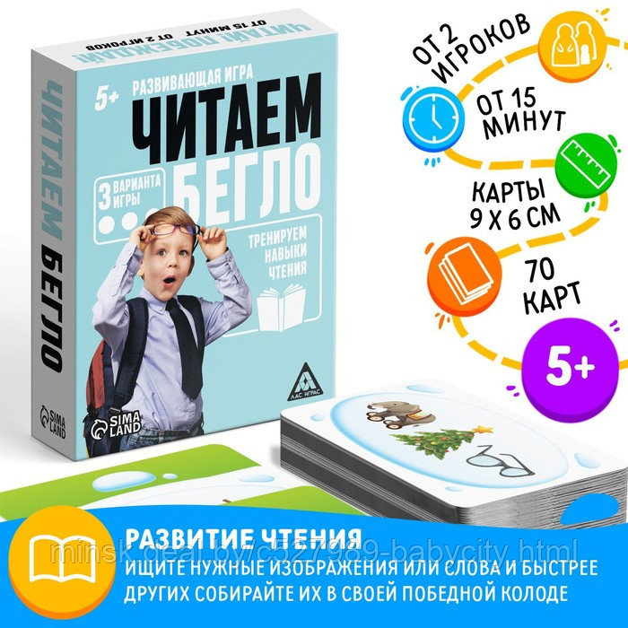 Развивающая игра «Читаем бегло» - фото 1 - id-p224441329