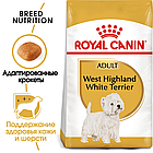 Сухой корм Royal Canin West Highland White Terrier для собак породы  Вест-хайленд уайт терьер 1.5кг, фото 2