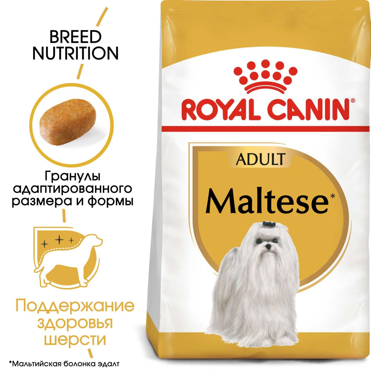 Royal Canin Maltese Adult сухой корм для взрослых и стареющих собак породы Мальтийская болонка, 1,5кг, Франция - фото 2 - id-p224441725