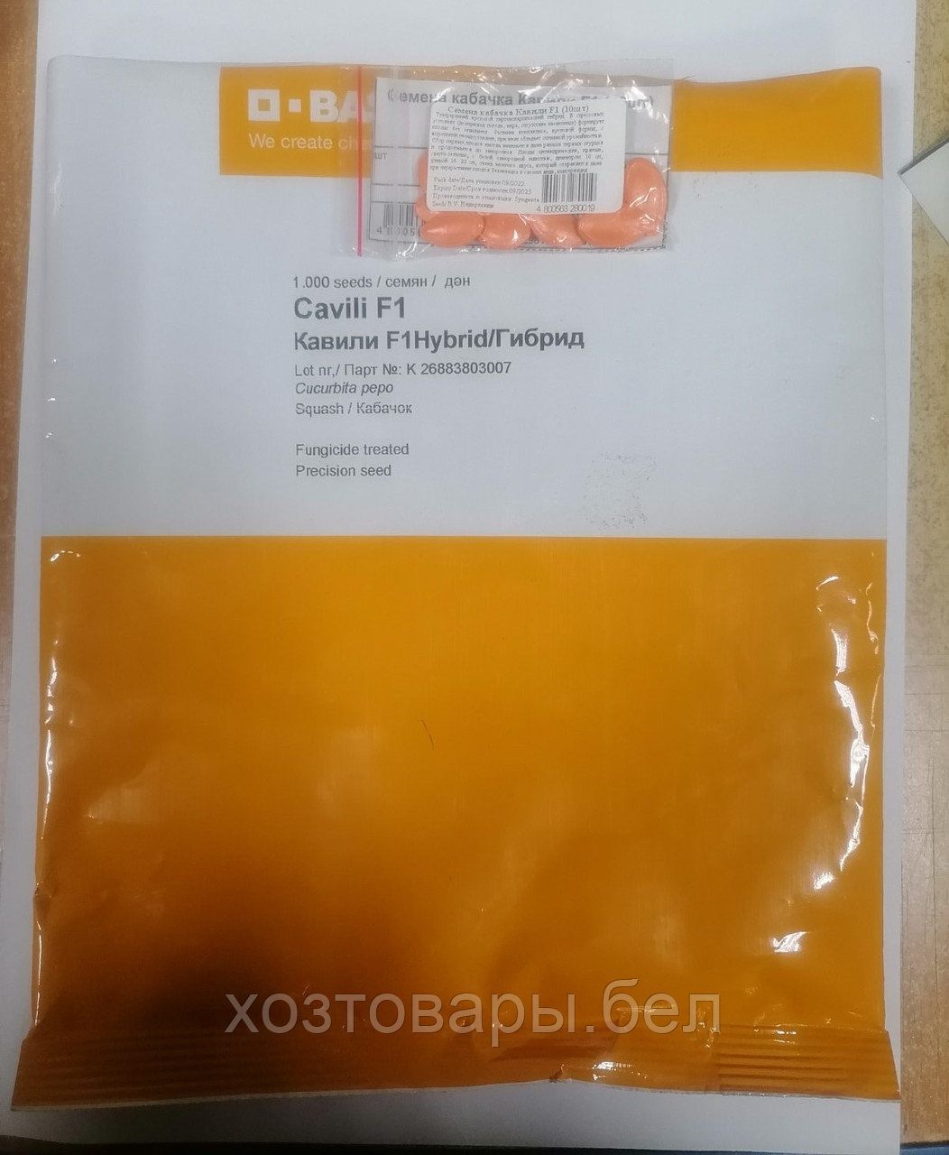 Семена кабачка "Кавили" F1 10шт Syngenta Seeds B.V Нидерланды - фото 5 - id-p198496650