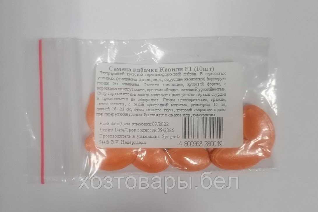 Семена кабачка "Кавили" F1 10шт Syngenta Seeds B.V Нидерланды - фото 6 - id-p198496650