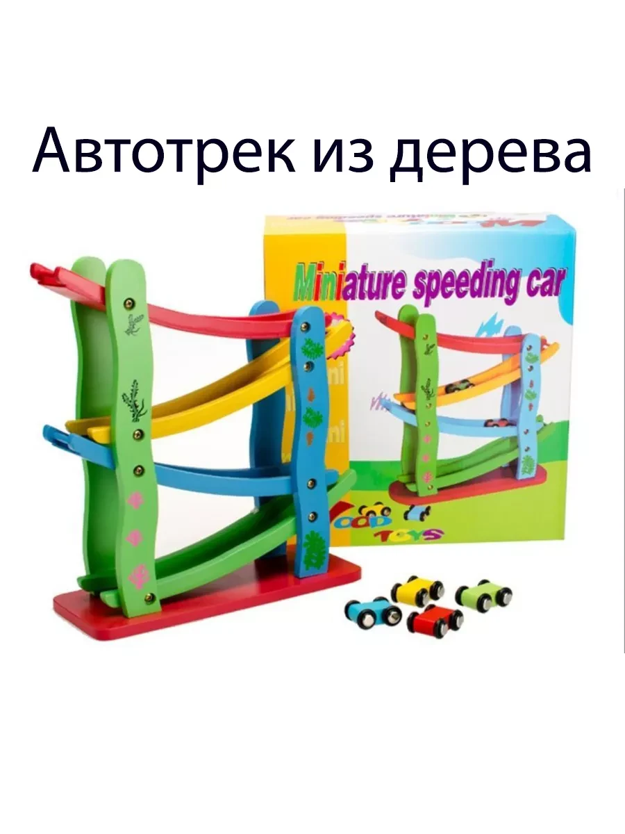 Автотрек с машинками детский: горки из дерева, 4 этажа - фото 7 - id-p224444633