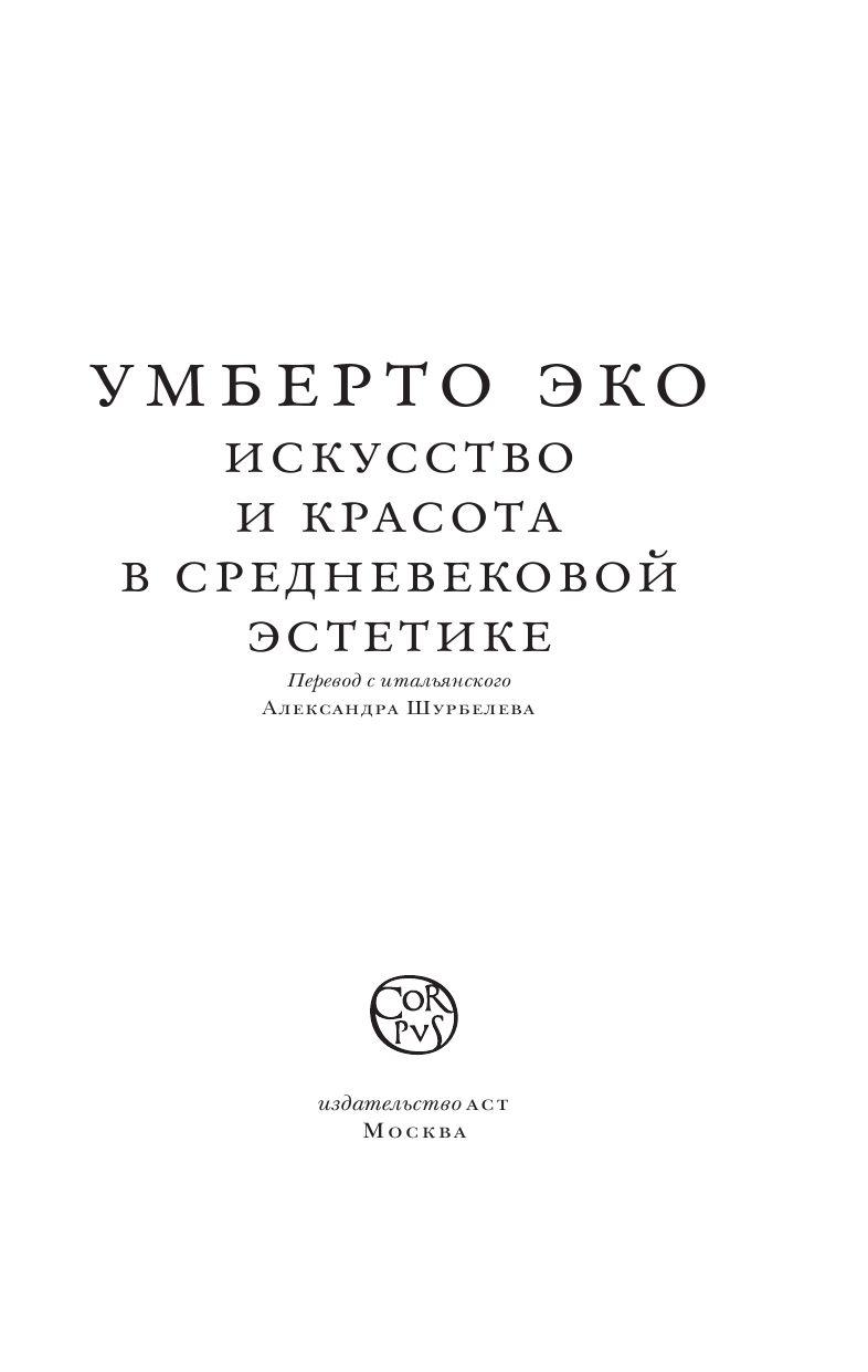 Искусство и красота в средневековой эстетике - фото 4 - id-p224445057