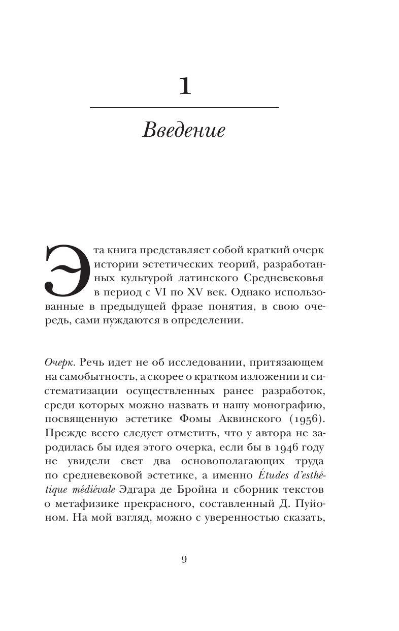 Искусство и красота в средневековой эстетике - фото 10 - id-p224445057