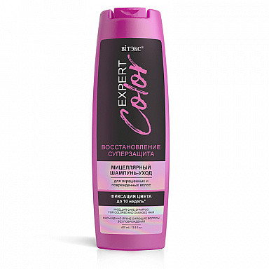 EXPERT COLOR Мицелляр.шампунь-уход д/окраш.и поврежд.волос, 400 мл.