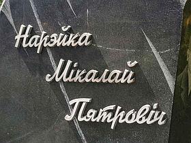 Буквы накладные на памятник