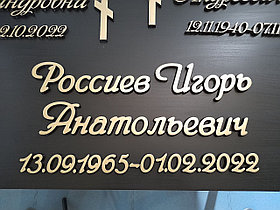 Буквы из бронзы на памятник