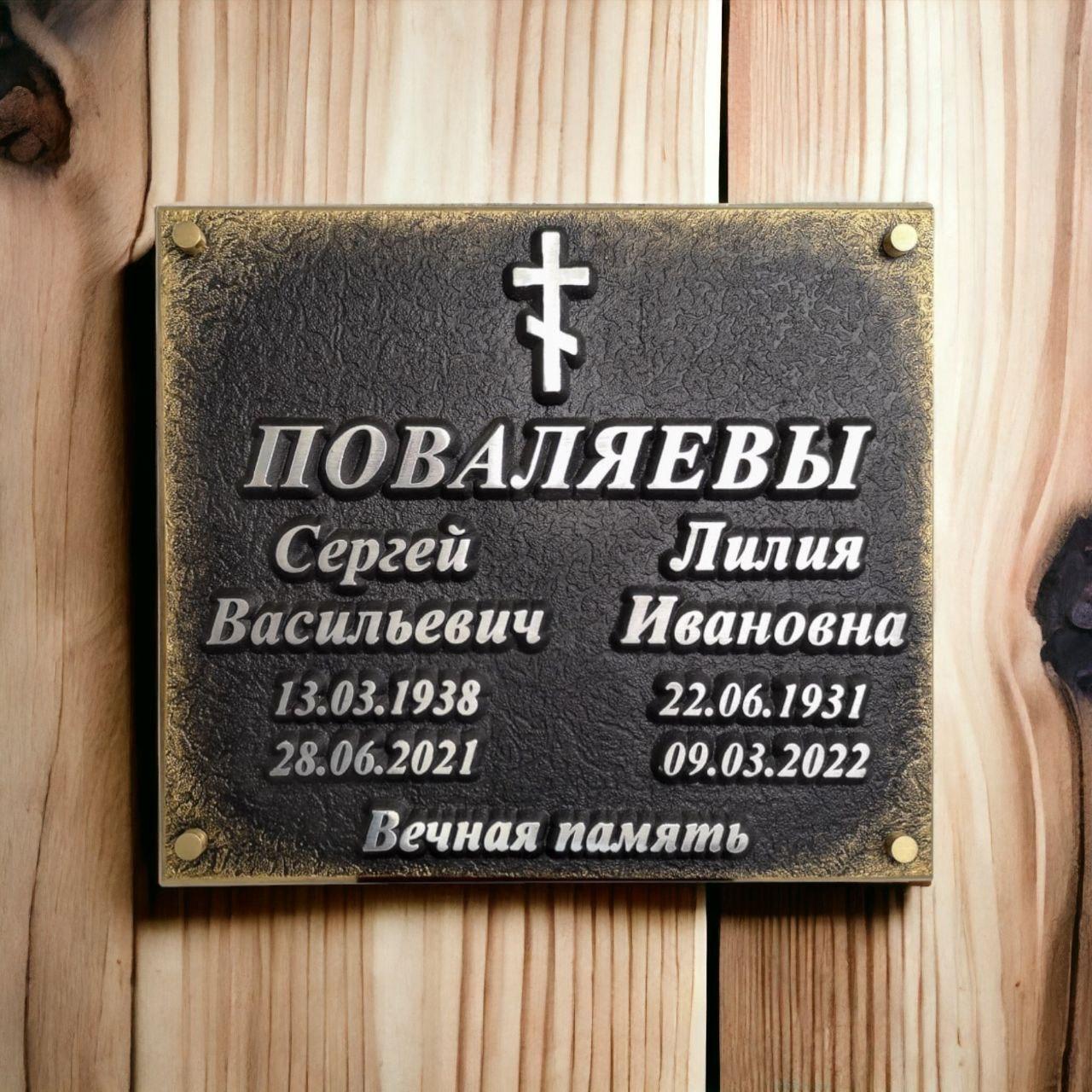 Таблички на памятник мемориальные - фото 1 - id-p224447447