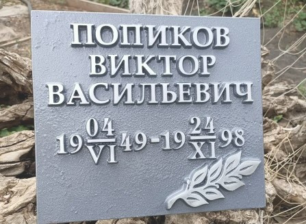 Таблички на памятник мемориальные