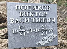 Таблички на памятник мемориальные