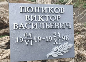 Таблички на памятник мемориальные