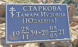 Таблички на памятник, фото 5