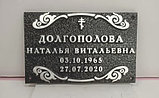 Таблички на памятник, фото 9