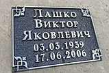 Таблички на памятник, фото 10
