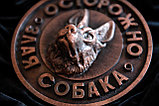 Осторожно злая собака табличка, фото 8
