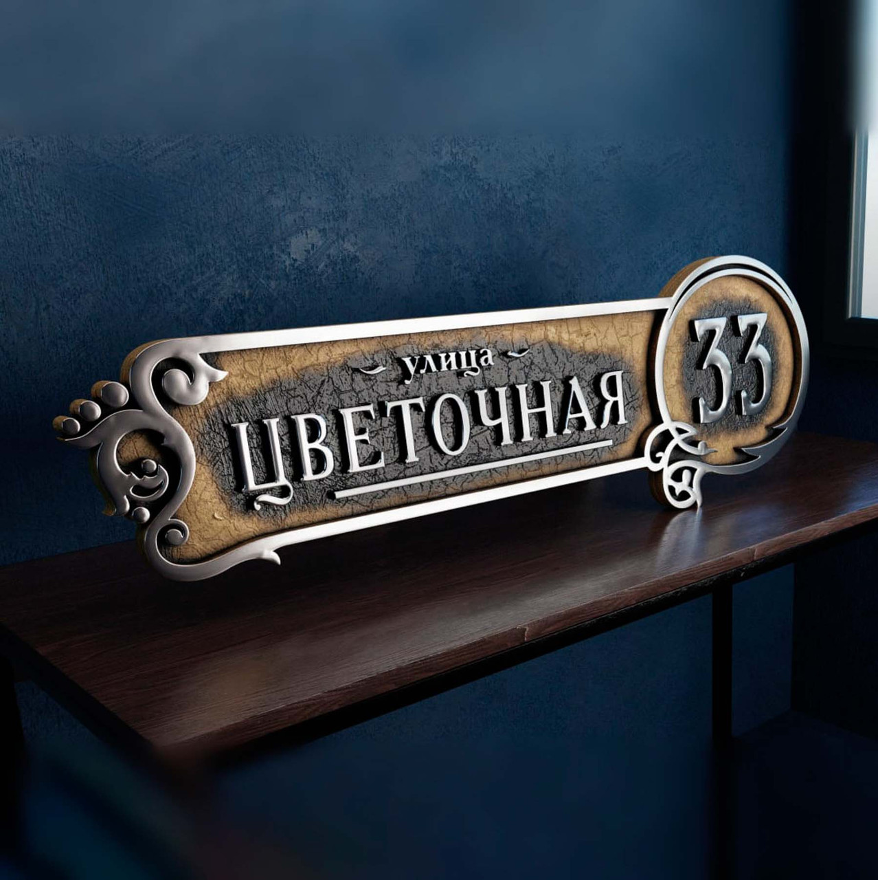 Адресная табличка Цветочная