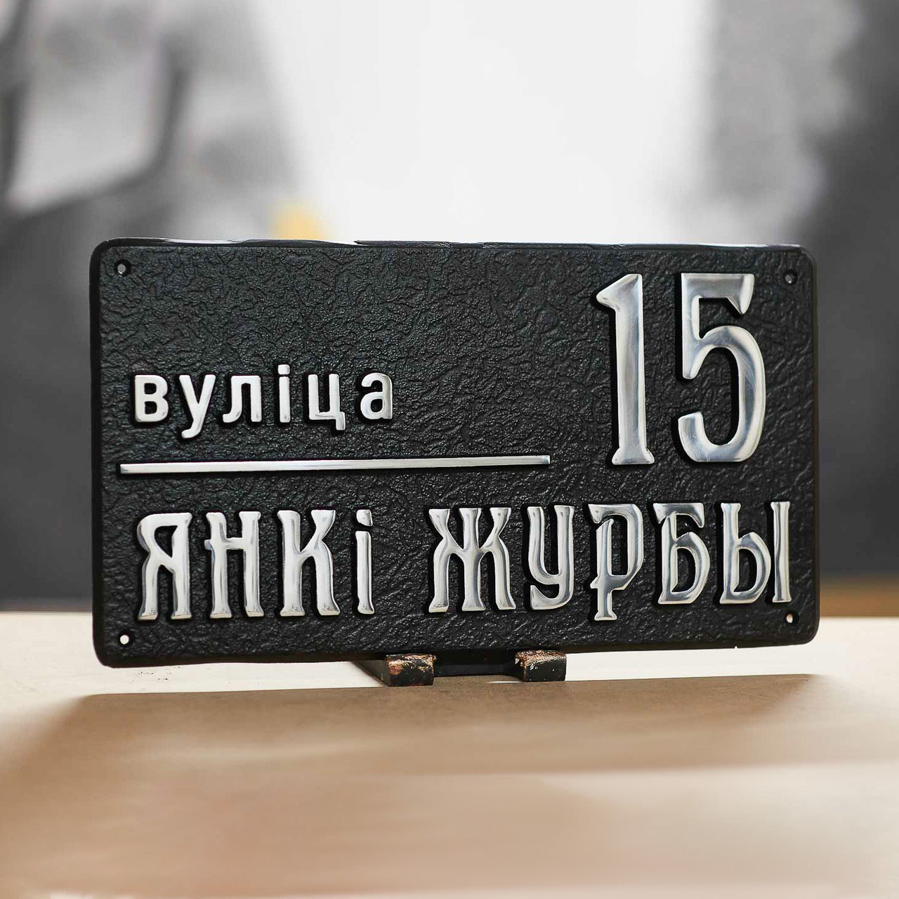 Адресная табличка Прямоугольная