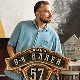 Табличка на дом Оригинальный, фото 5