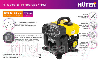 Инверторный генератор Huter DN1500i - фото 6 - id-p224450487