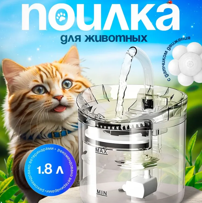 Автопоилка-фонтан для кошек и собак / автоматическая поилка для животных/ фонтан для кошек - фото 1 - id-p224453106