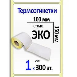 Термоэтикетка ЭКО 100х150 мм (300шт/рул) (цена с НДС)