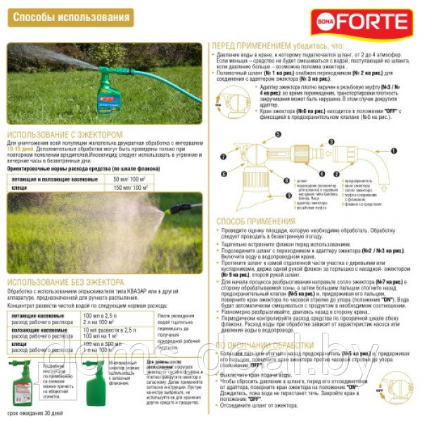 Средство инсектоакарицидное от ТЛИ, ГУСЕНИЦ и других насекомых в канистре с эжектором, 1л Bona Forte Средство - фото 6 - id-p224454108