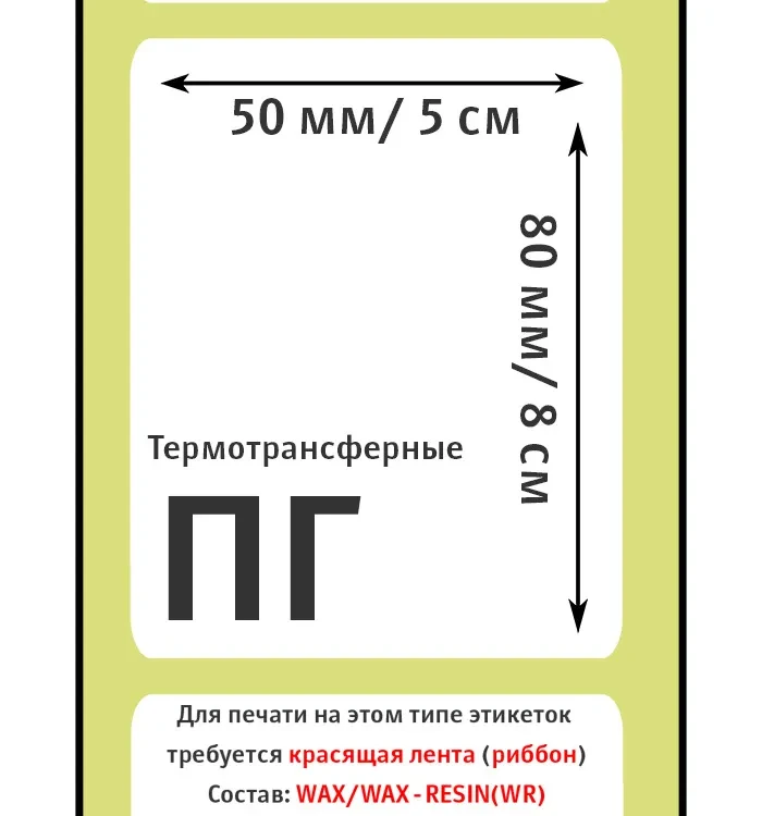 Самоклеющаяся этикетка Vellum 58х80 мм (450шт/рул) (цена с НДС)