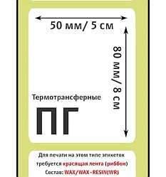 Самоклеющаяся этикетка Vellum 58х80 мм (450шт/рул) (цена с НДС)