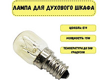 Лампа освещения духовки Gefest L15 (E14 15W 300°С, 45x20mm 55304065), фото 3