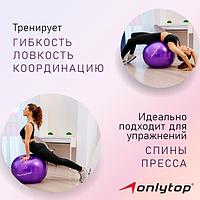 Гимнастический мяч Onlytop Фитбол