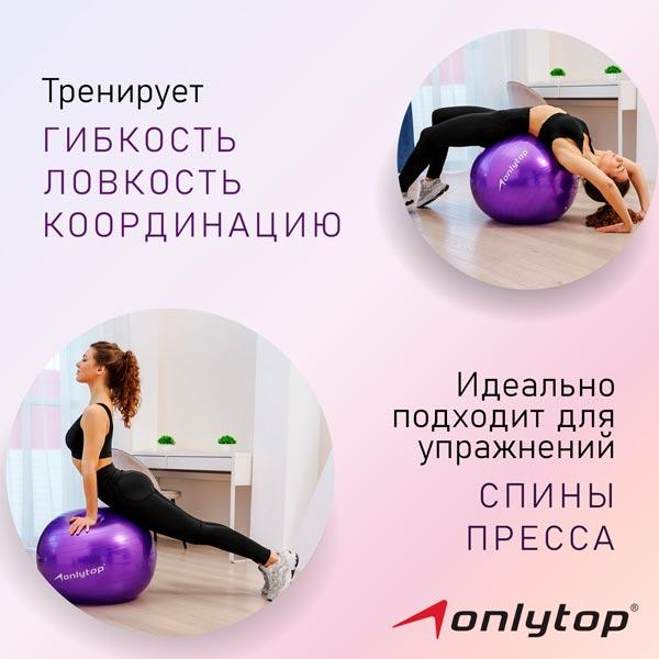 Гимнастический мяч Onlytop Фитбол - фото 1 - id-p224454874