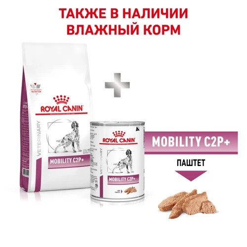 Royal Canin Mobility Dog C2P+, 12 кг - фото 5 - id-p224455073