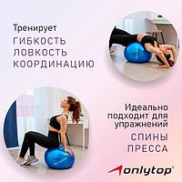 Мяч гимнастический Onlytop Фитбол 55 см