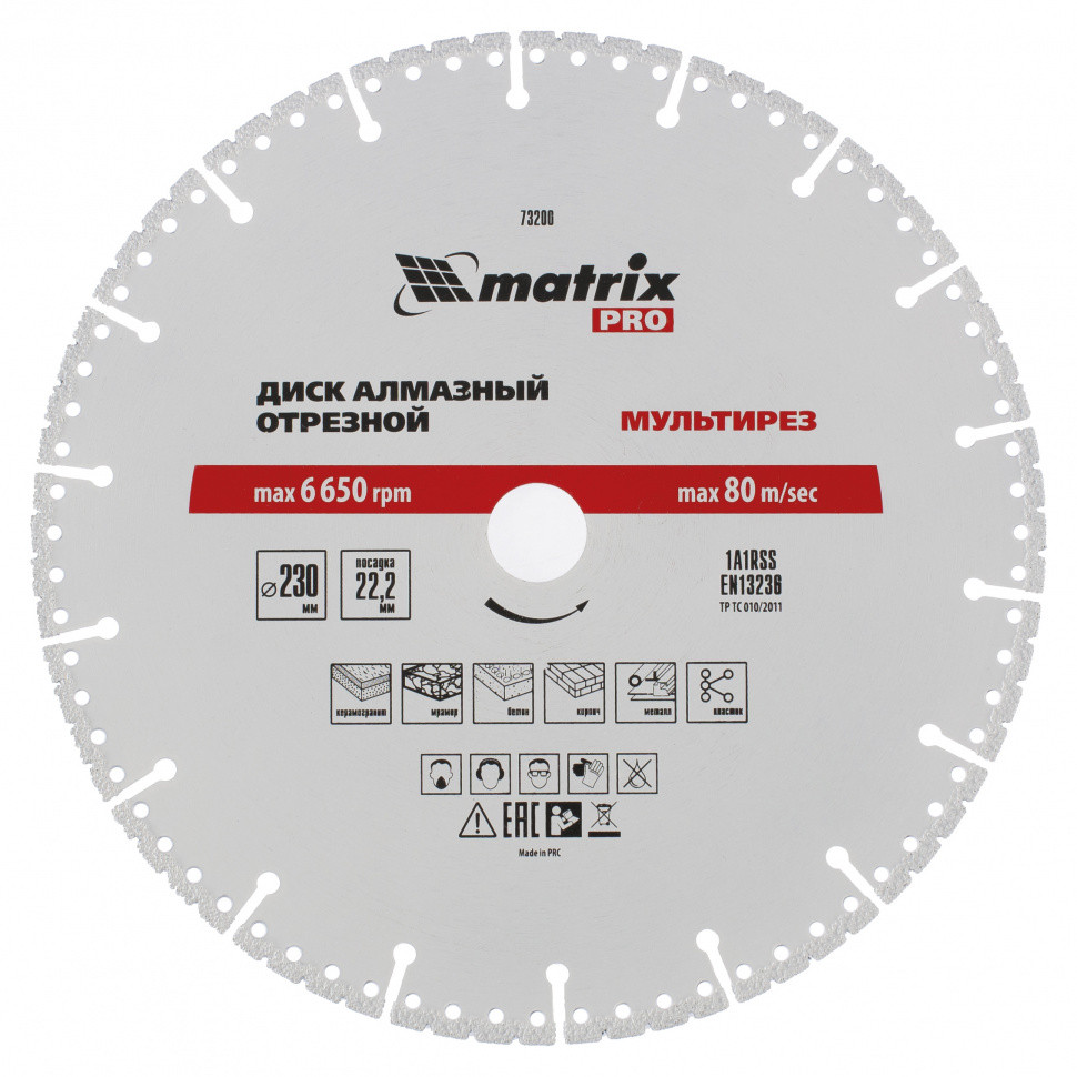 Диск алмазный отрезной "Мультирез" D 230 х 22.2 мм, сухой/мокрый рез, PRO Matrix (73200) - фото 1 - id-p224455224