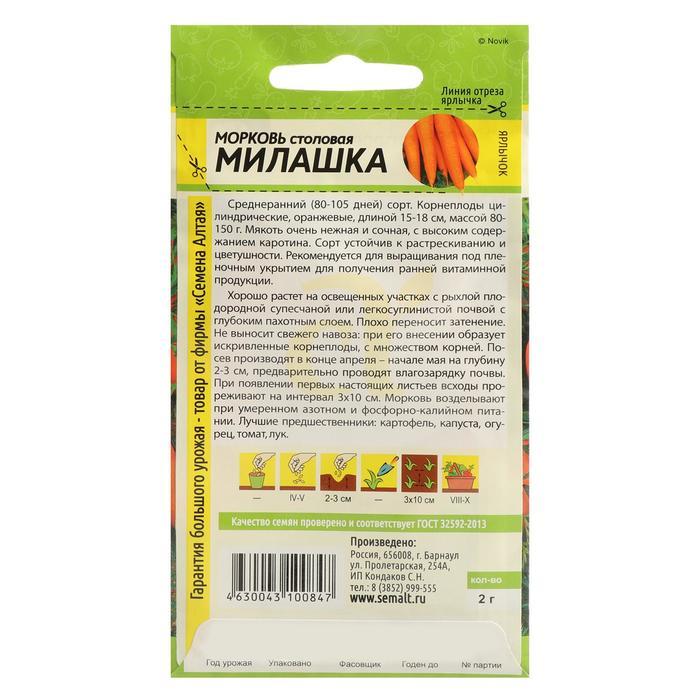 Морковь Милашка 2г Семена Алтая - фото 2 - id-p224447502